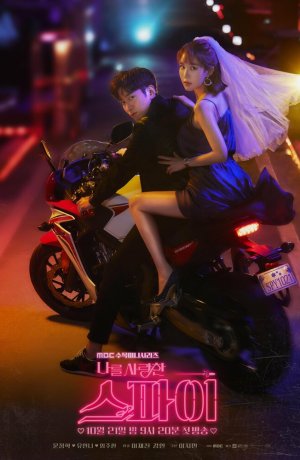 Дорама Шпионы, которые меня любили онлайн