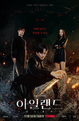 Дорама Остров онлайн