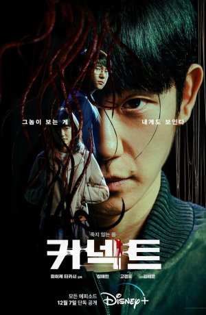 Дорама Связь онлайн