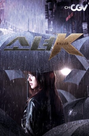 Дорама Малышка К онлайн