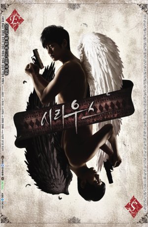 Дорама Сириус онлайн