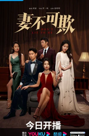 Дорама Не лги мне онлайн