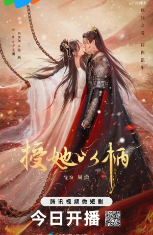 Дорама Дарую ей власть над собой онлайн