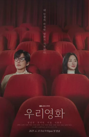 Дорама Наш фильм онлайн